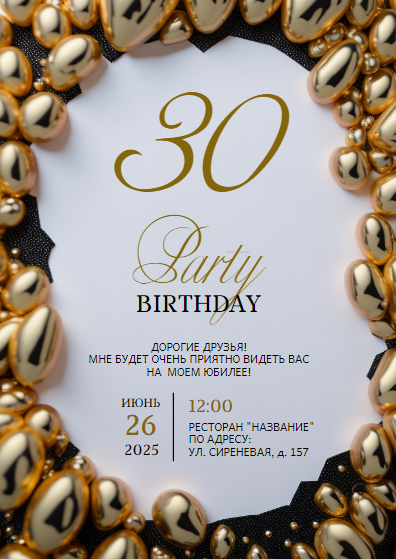 Стильный шаблон пригласительного на юбилей или на день рождения, праздник, пригласительное на вечеринку, Birthday Party, пати, серо-золотой фон. Размер макета - 105x148 мм.