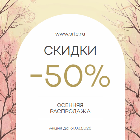 Скидочный купон, сезонная распродажа, флаер на скидку, праздничная скидка, купон на скидку, рекламная листовка, акция, баннер, sale, осенний фон. Размер макета - 120x120 мм.