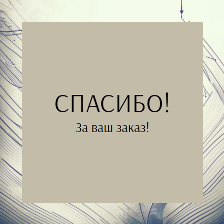 Шаблон универсальной карточки спасибо за покупку/заказ, карточка с благодарностью клиенту, для интернет магазина или маркетплейса, просьба оставить отзыв за покупку, серо-золотой  фон. Размер макета - 120x120 мм.