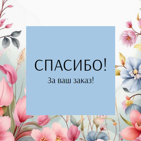 Шаблон универсальной карточки спасибо за покупку/заказ, карточка с благодарностью клиенту, для интернет магазина или маркетплейса, просьба оставить отзыв за покупку, серо-голубой фон. Размер макета - 120x120 мм.