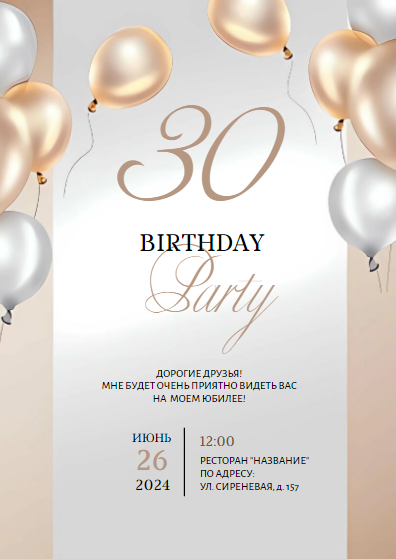 Стильный шаблон пригласительного на юбилей, приглашение на день рождения, пригласительное на вечеринку, Birthday Party. Размер макета - 105x148 мм.