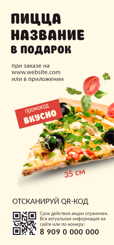 Яркий акционный флаер с изображением пиццы. Размер макета - 98x210 мм.