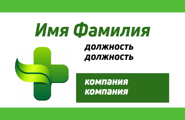 Бейдж для сотрудников аптеки, поликлиники, больницы. Размер макета - 85x55 мм.