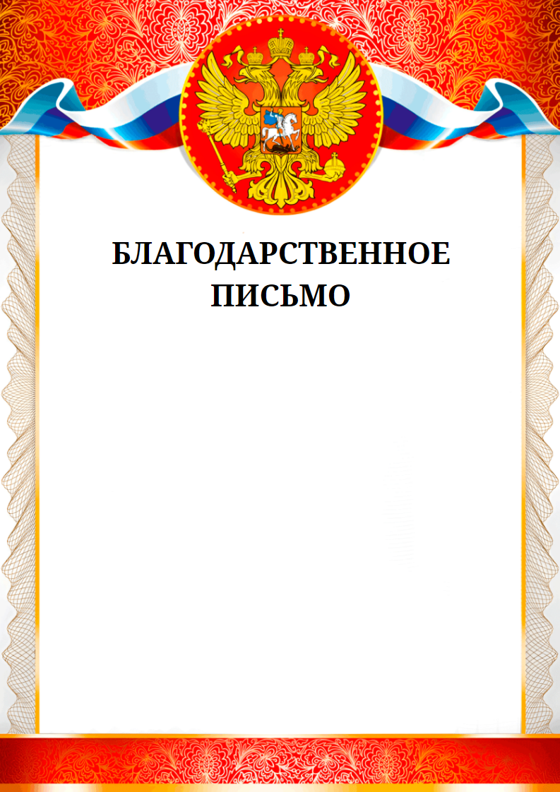 Стандартный шаблон (макет) для почетной грамоты или благодарственного письма с красивой виньеткой и рамкой. Размер макета - 210x297 мм.