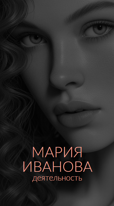 Темная визитка с женским изображением. Размер макета - 50x90 мм.
