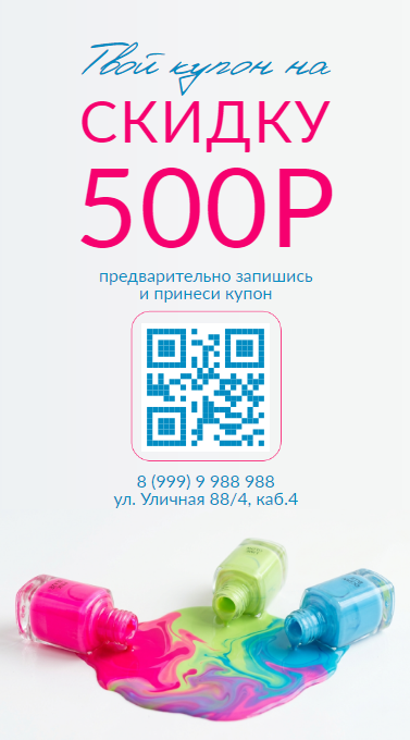 Яркий скидочный купон, маникюр/педикюр. Размер макета - 50x90 мм.