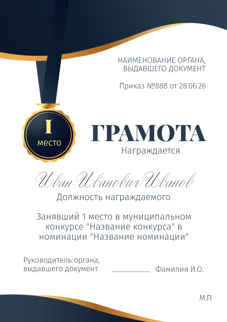 Грамота/диплом, универсальный шаблон с призовым местом. Размер макета - 210x297 мм.