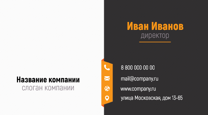 Шаблон визитки директора на серо-чёрном фоне и оранжевыми элементами