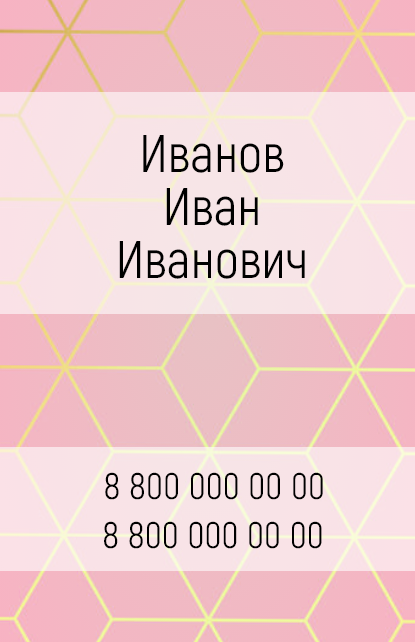 Визитная карточка вертикальной ориентации с розовым фоном и элементами геометрии. Простая визитка в стиле минимализма. 