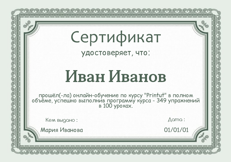 Листовка-сертификат, которая свидетельствует о прохождении онлайн обучения в курсе. Размер макета - 210x148 мм.