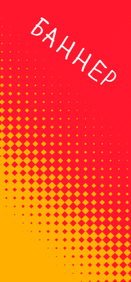 Абстрактный баннер в красно-оранжевой цвете. Размер макета - 70x150 мм.