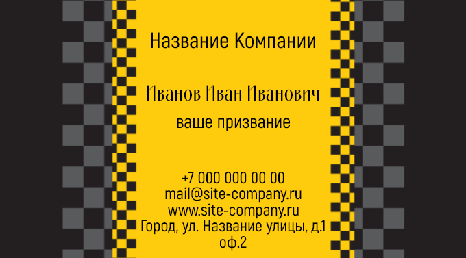 1064 Такси. Вертикальная визитки такси шаблон зелёный фон для визитки. Вертикальная визитки шаблоны визиток розовый фон такси. База водителей такси