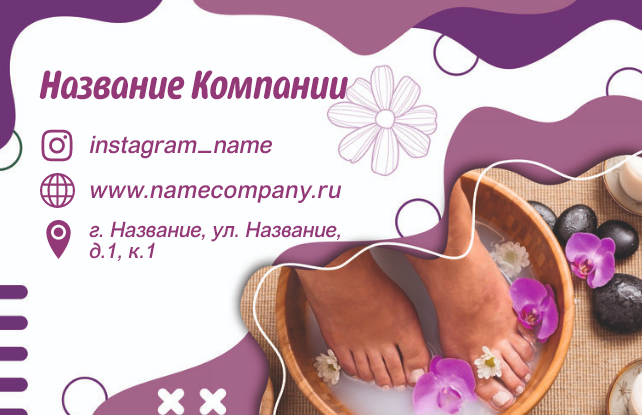 Визитка спа, косметология в фиолетовых тонах с женскими ножками на лицевой стороне.  Размер макета - 85x55 мм.