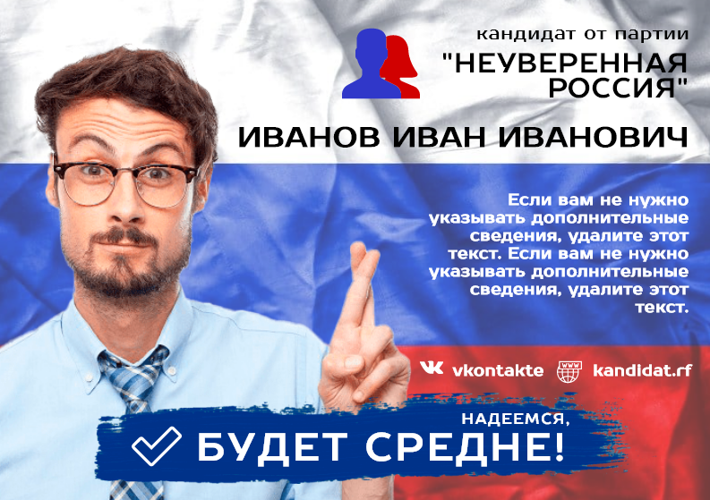 Шаблон агитационной предвыборной листовки для кандидата с российским флагом на фоне, логотипом партии, ссылкой на соцсети и местом для лозунга. Размер макета - 210x148 мм.