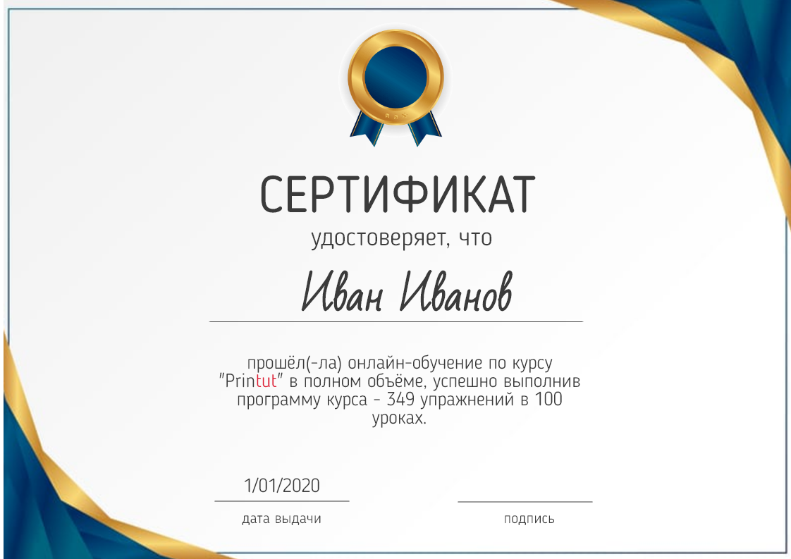 Горизонтальный сертификат для свидетельств о окончании курса или для награждений за какие-либо заслуги. Размер макета - 297x210 мм.