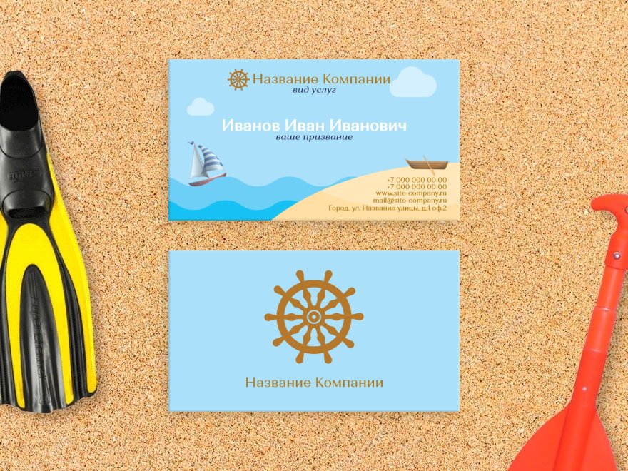 Шаблон визитной карточки: катера и лодки