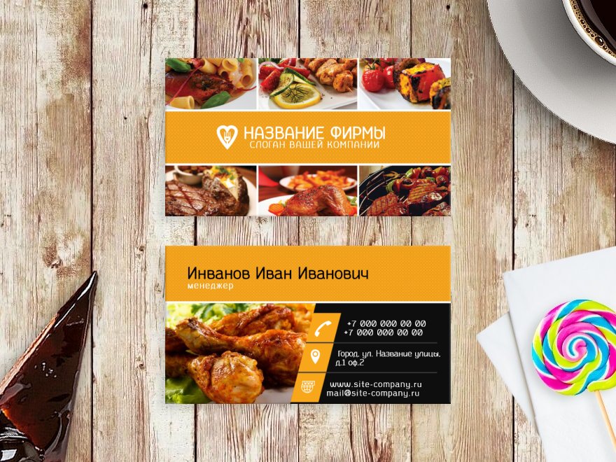 Шаблон визитной карточки: пиццерия, ресторан, бар
