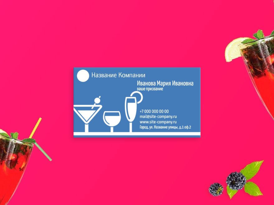 Шаблон визитной карточки: праздники, ресторан, бар