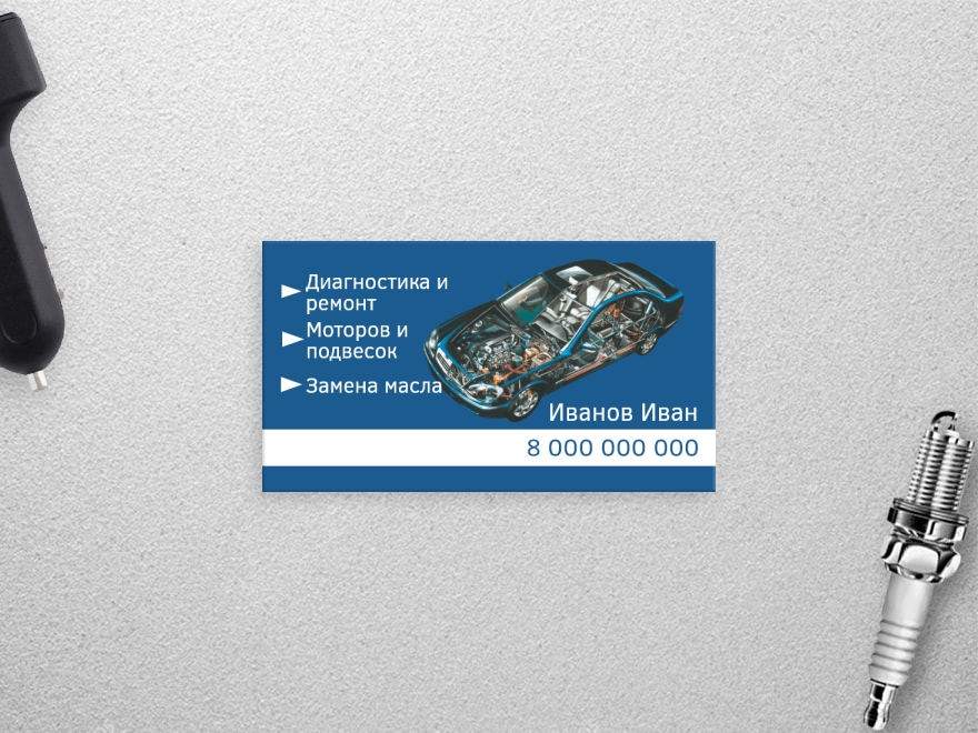 Шаблон визитной карточки: автосервис, сто, автомобили, автоуслуги