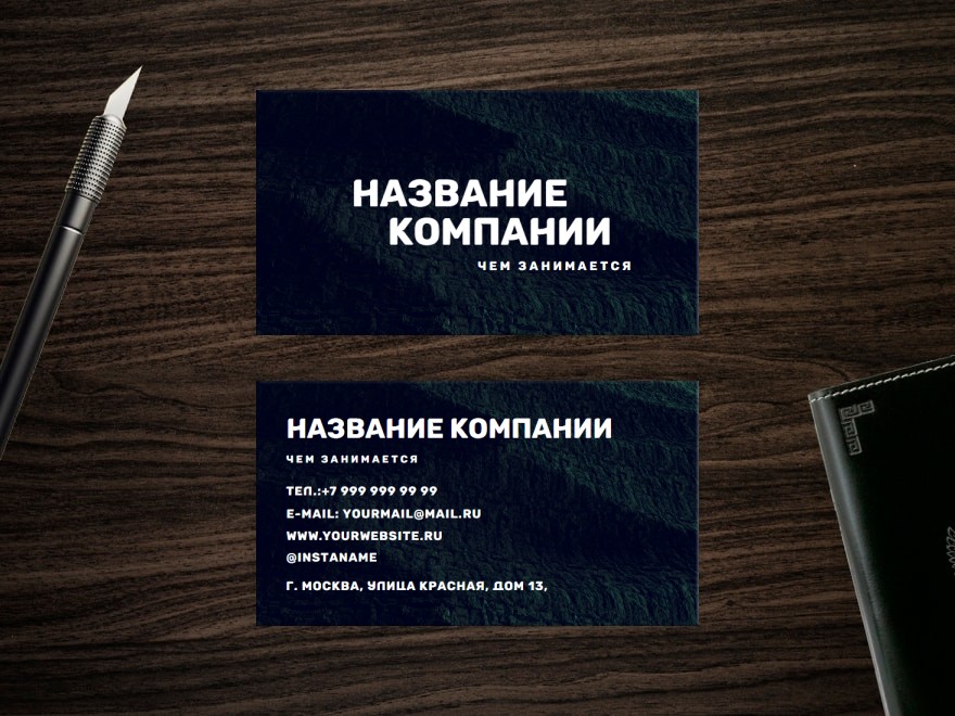 Шаблон визитной карточки: универсальные, директор, руководитель