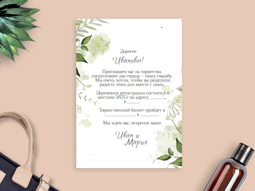 Шаблон листовки или флаера формата A6: универсальные, праздники, свадьба