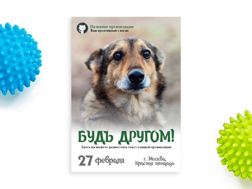 Шаблон листовки или флаера формата A4: ветеринария, врачи, клиники, животные, благотворительность и благотворительные фонды