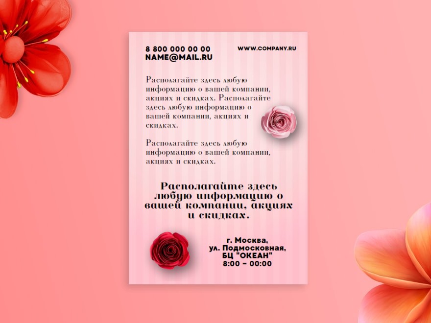 Шаблон листовки или флаера формата A6: свадьба, флорист, цветы, цветы