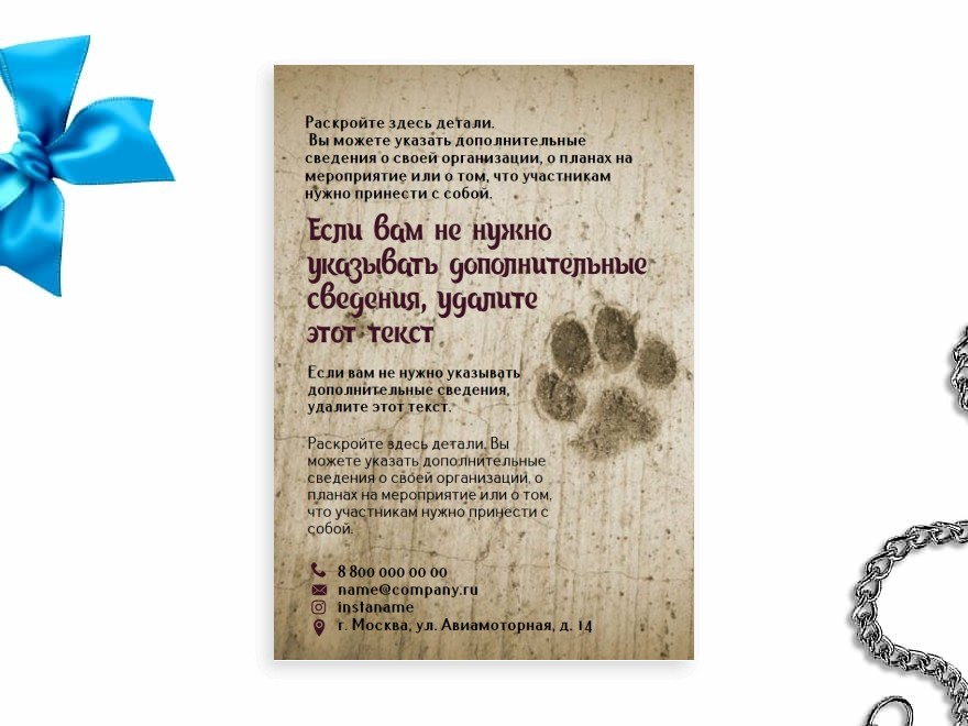 Шаблон листовки или флаера формата A4: собаки, уход за животными, благотворительность и благотворительные фонды