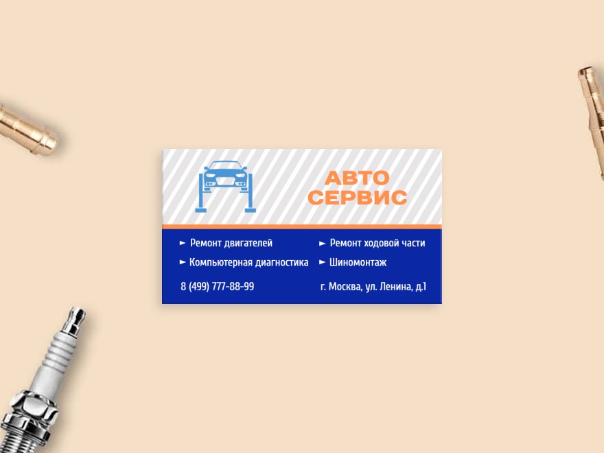 Шаблон визитной карточки: кузовной ремонт авто, aвтосалоны и автоцентры, автоуслуги