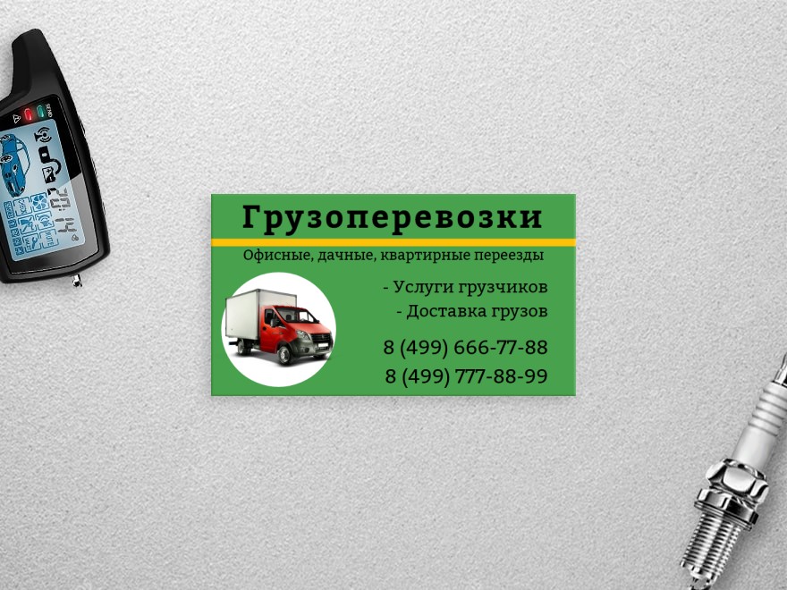 Шаблон визитной карточки: грузоперевозки, грузчики, организация переездов, автоуслуги