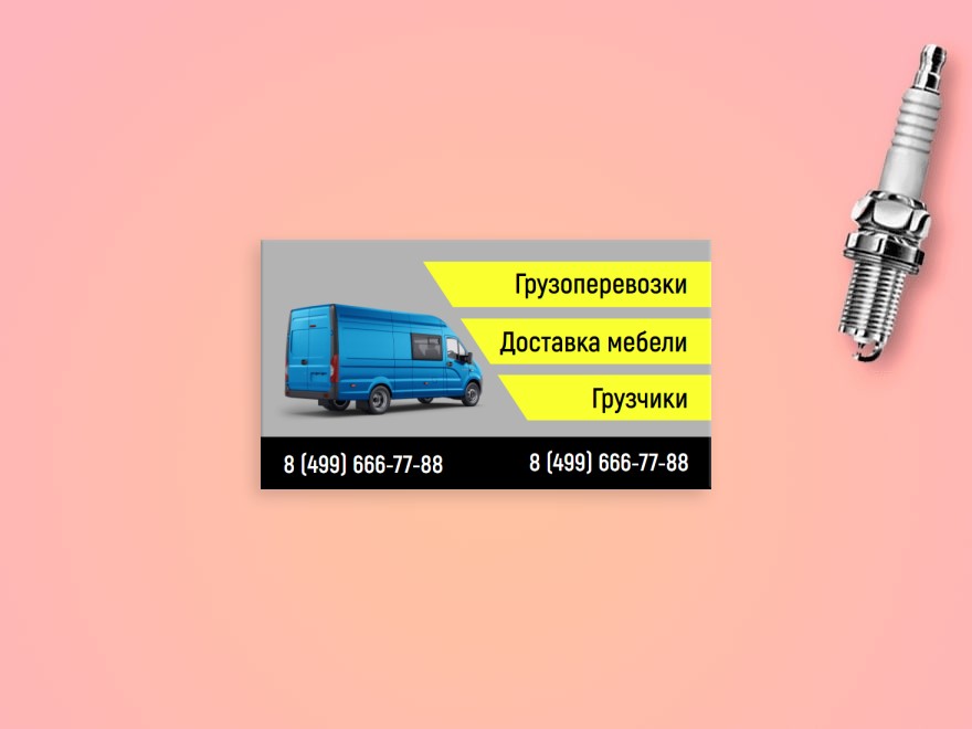 Шаблон визитной карточки: грузоперевозки, грузчики, организация переездов, автоуслуги