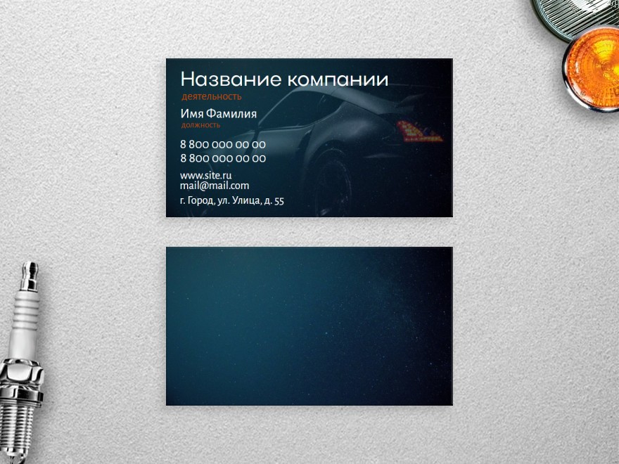 Шаблон визитной карточки: автомобили, aвтосалоны и автоцентры, автоуслуги
