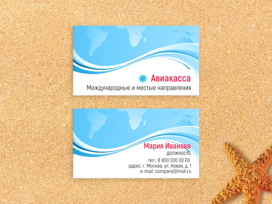 Шаблон визитной карточки: отдых, авиабилеты, организация путешествий