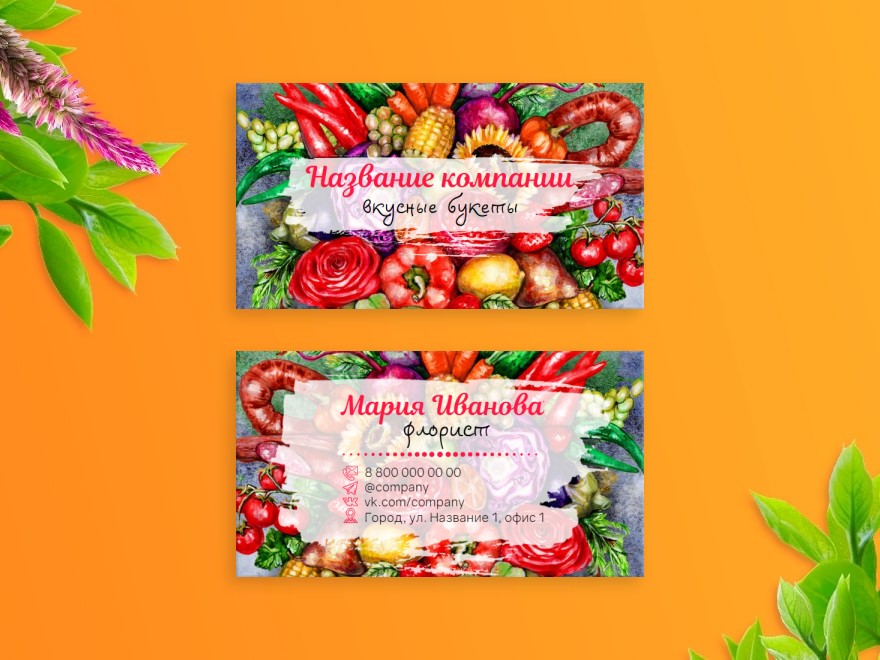Шаблон визитной карточки: праздники, флорист, цветы, продуктовые товары