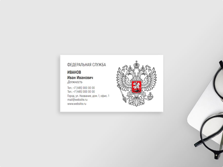Шаблон визитной карточки: министерство, правительство, инспекция