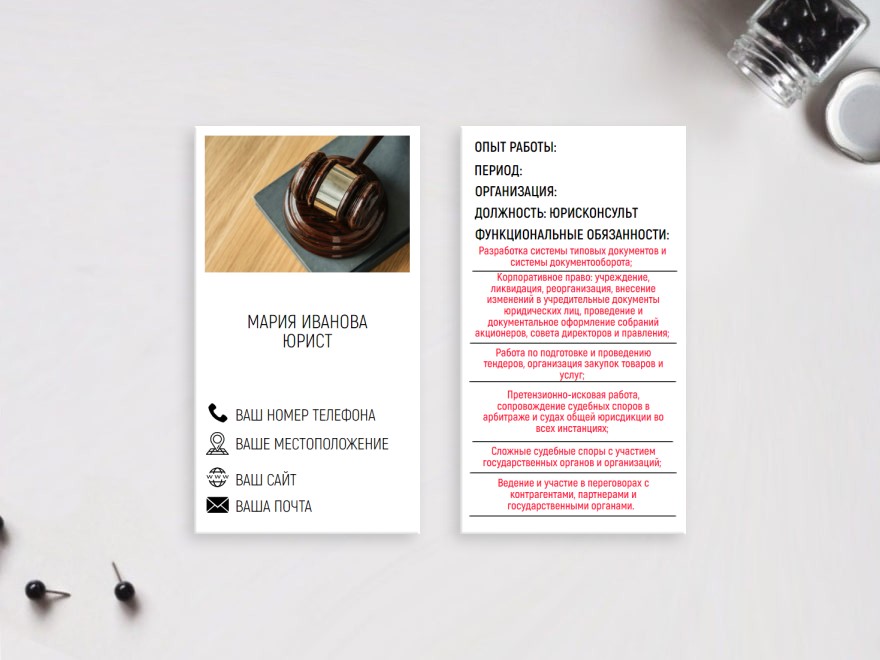 Шаблон визитной карточки: бизнес консультанты, юрист, администрация