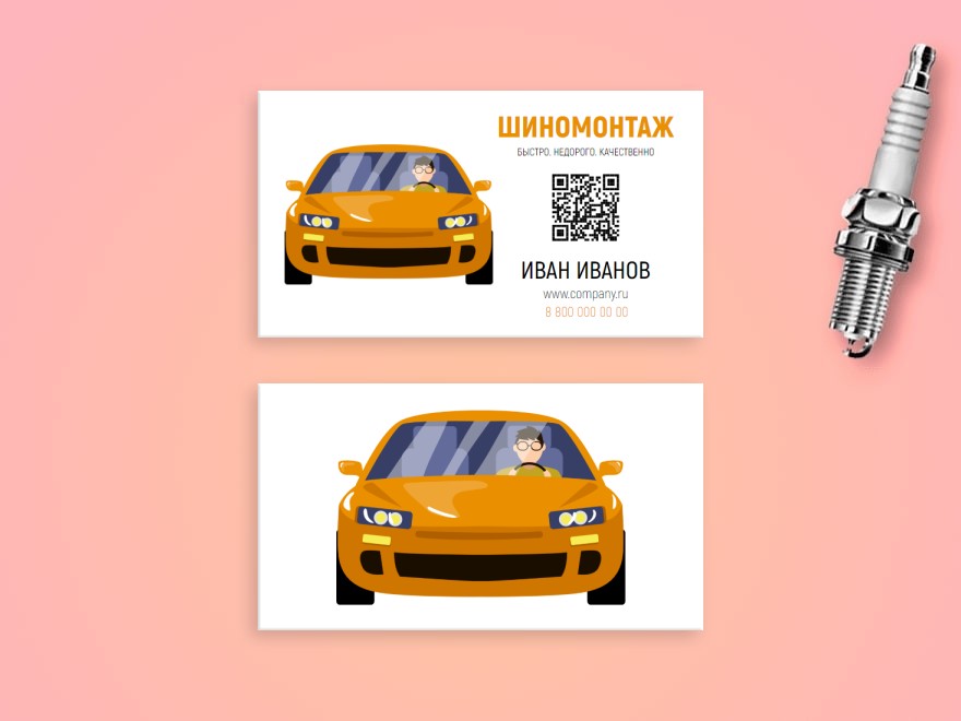 Шаблон визитной карточки: автосервис, сто, автомойка, шиномонтаж, шины