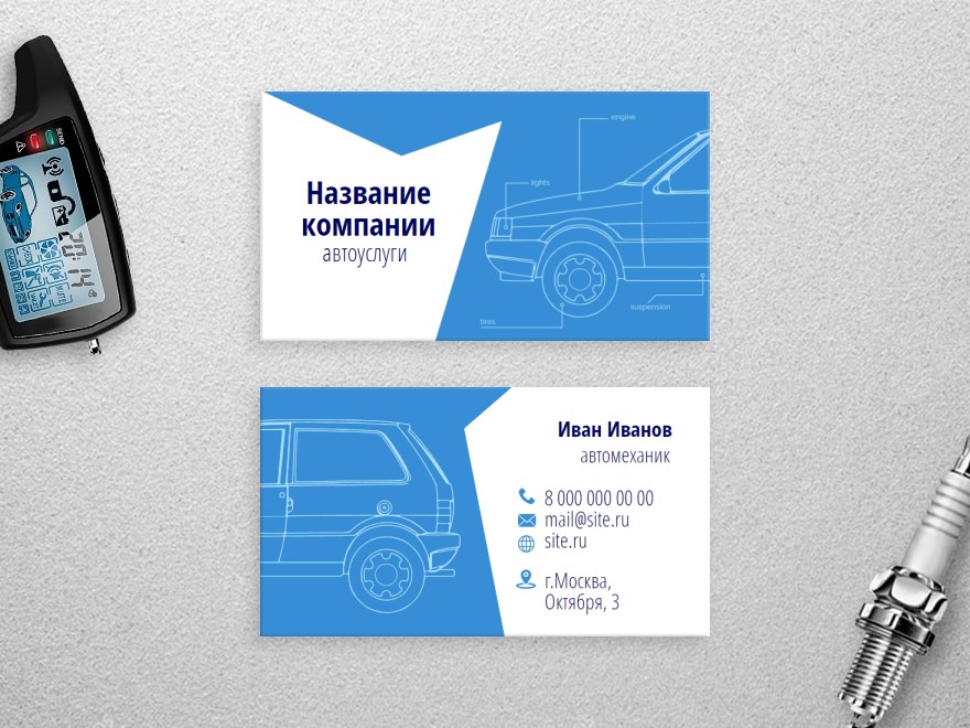 Шаблон визитной карточки: автосервис, сто, автомобили, автозапчасти