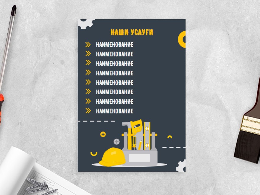 Шаблон листовки №7154 - все для ремонта, строительная компания, ремонт ...