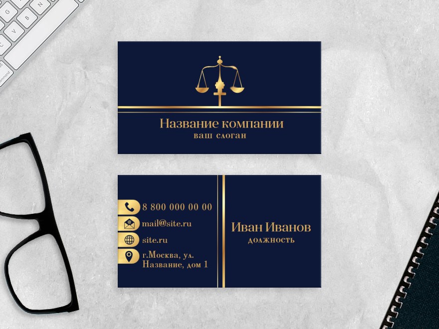 Шаблон визитной карточки: юрист, адвокат, администрация