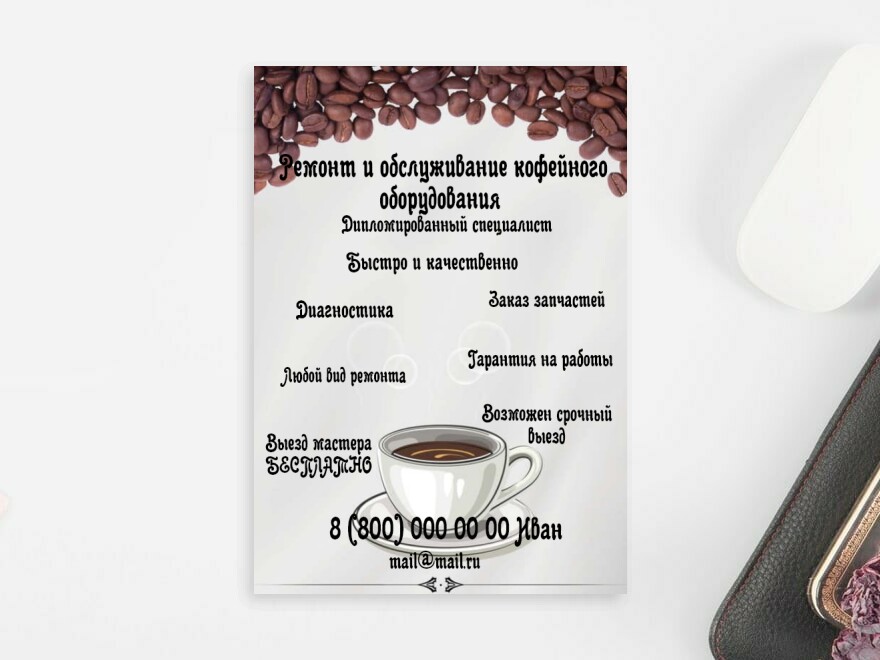 Шаблон листовки или флаера формата A5: услуги для бизнеса, кофейня