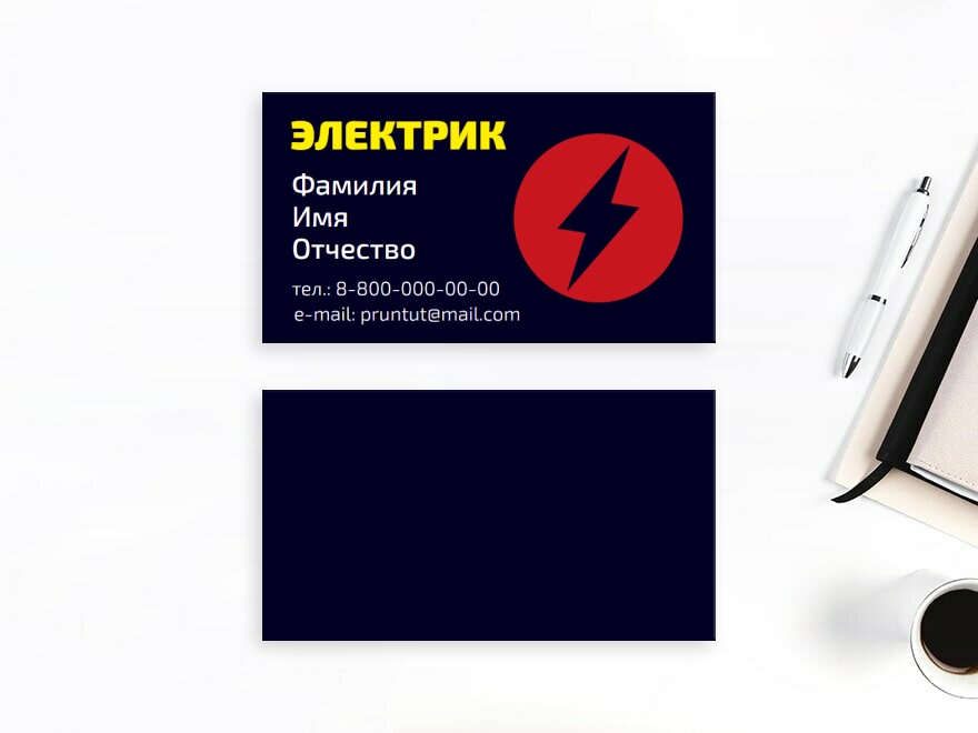 Шаблон визитной карточки: электрика