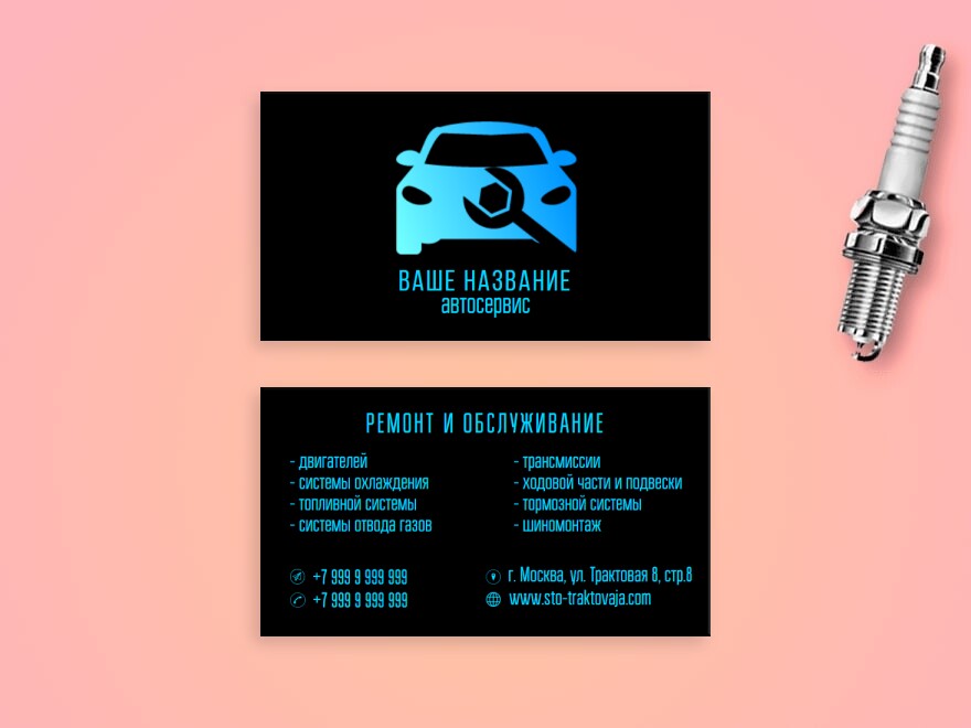 Шаблон визитной карточки: автосервис, сто, кузовной ремонт авто, шиномонтаж, шины