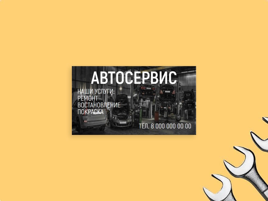 Шаблон визитной карточки: автосервис, сто, кузовной ремонт авто, aвтосалоны и автоцентры