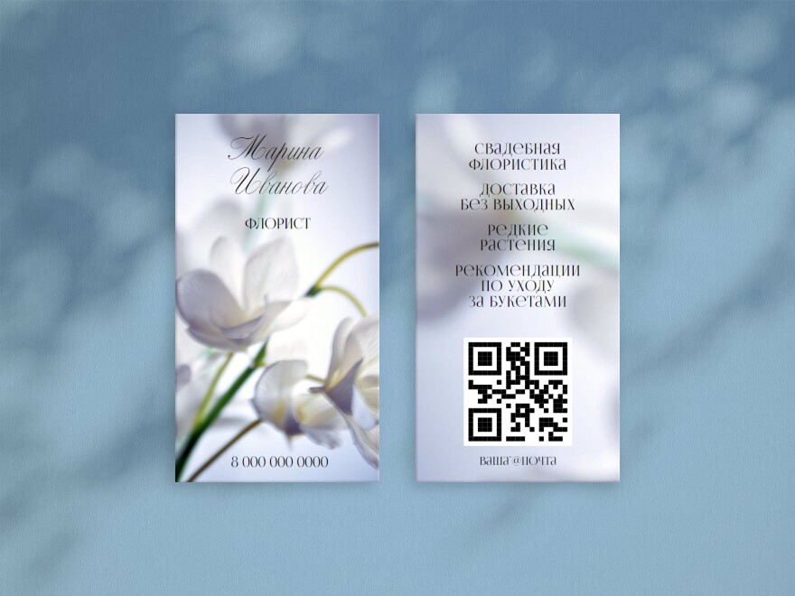 Шаблон визитной карточки: универсальные, свадьба, флорист, цветы