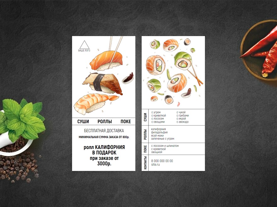 Шаблон листовки или флаера формата 210x98: доставка, суши, ресторан