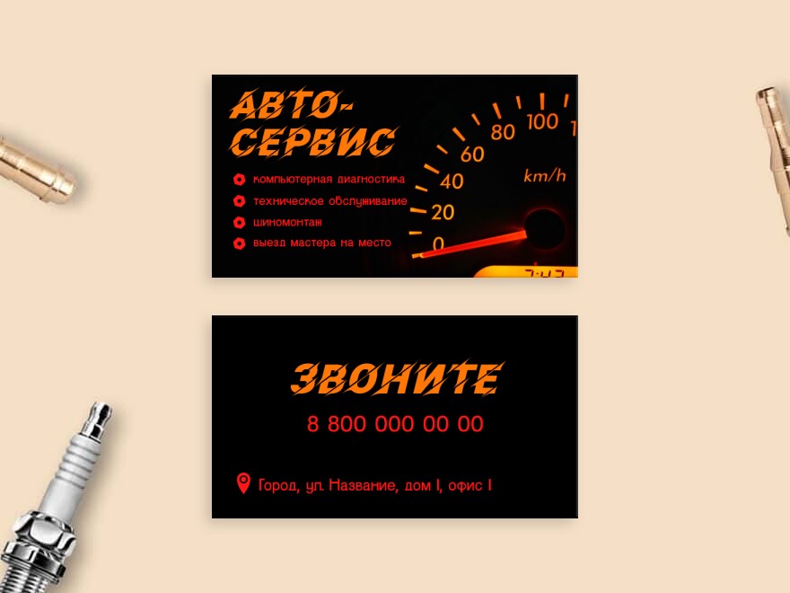 Шаблон визитной карточки: автосервис, сто, aвтосалоны и автоцентры, автоуслуги