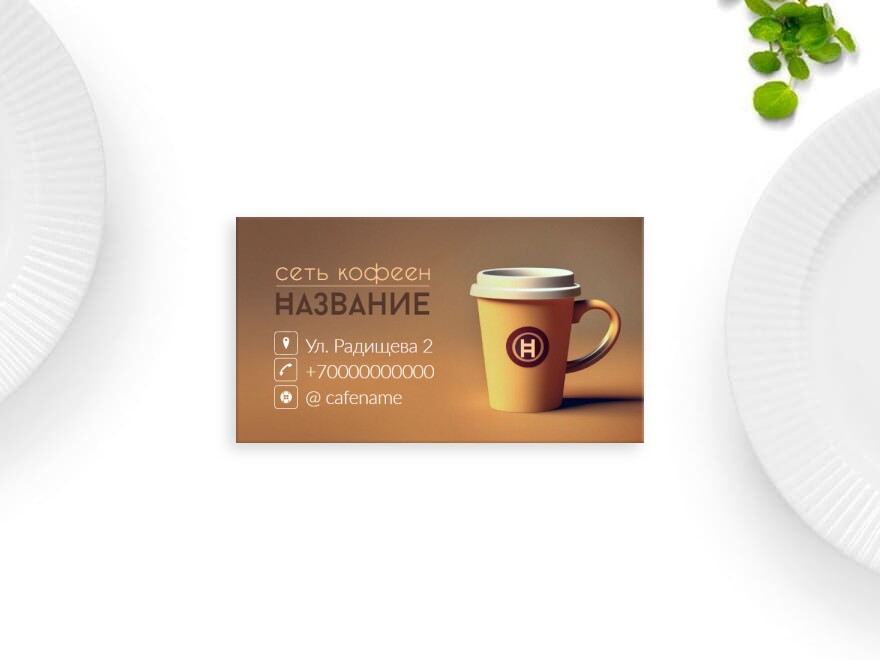 Шаблон визитной карточки: интернет-магазины, кофейня, ресторан