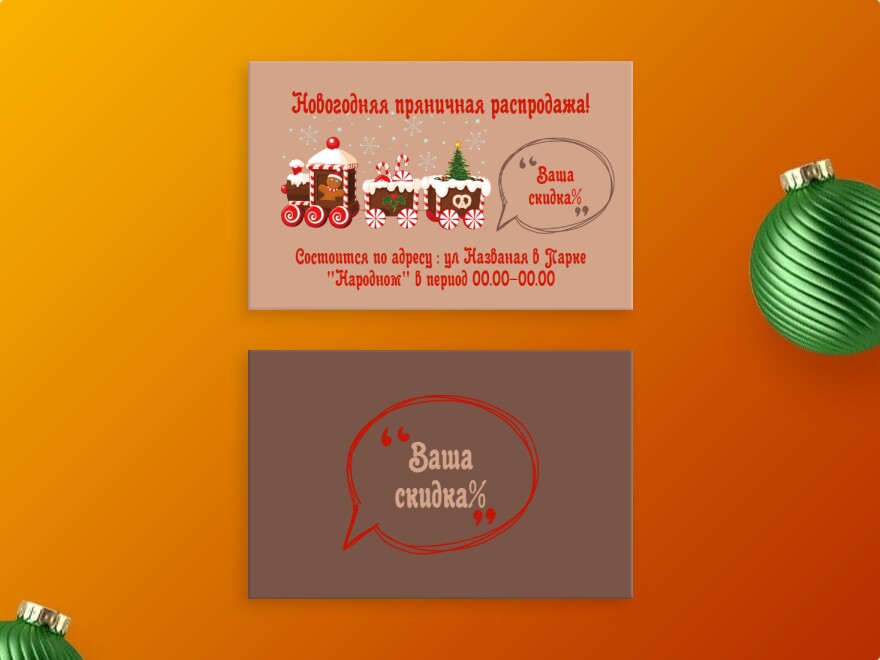 Шаблон визитной карточки: праздники, детские товары, продуктовые товары