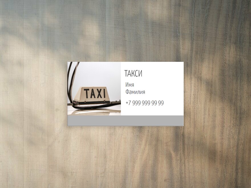 Шаблон визитной карточки: универсальные, такси, водитель, шофер